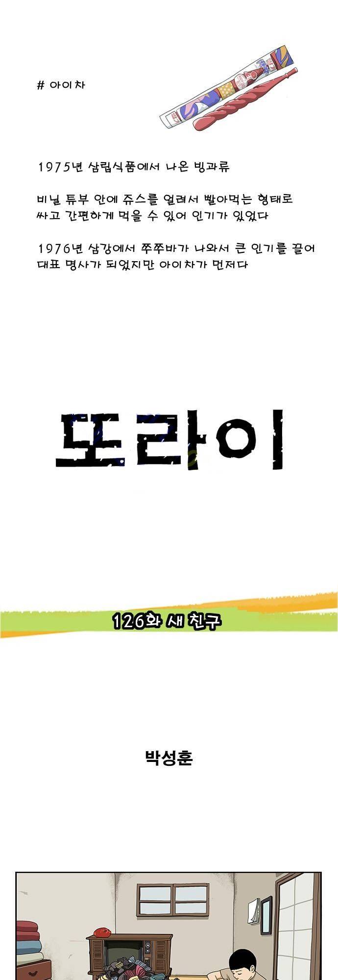 또라이 126화 - 새 친구 1