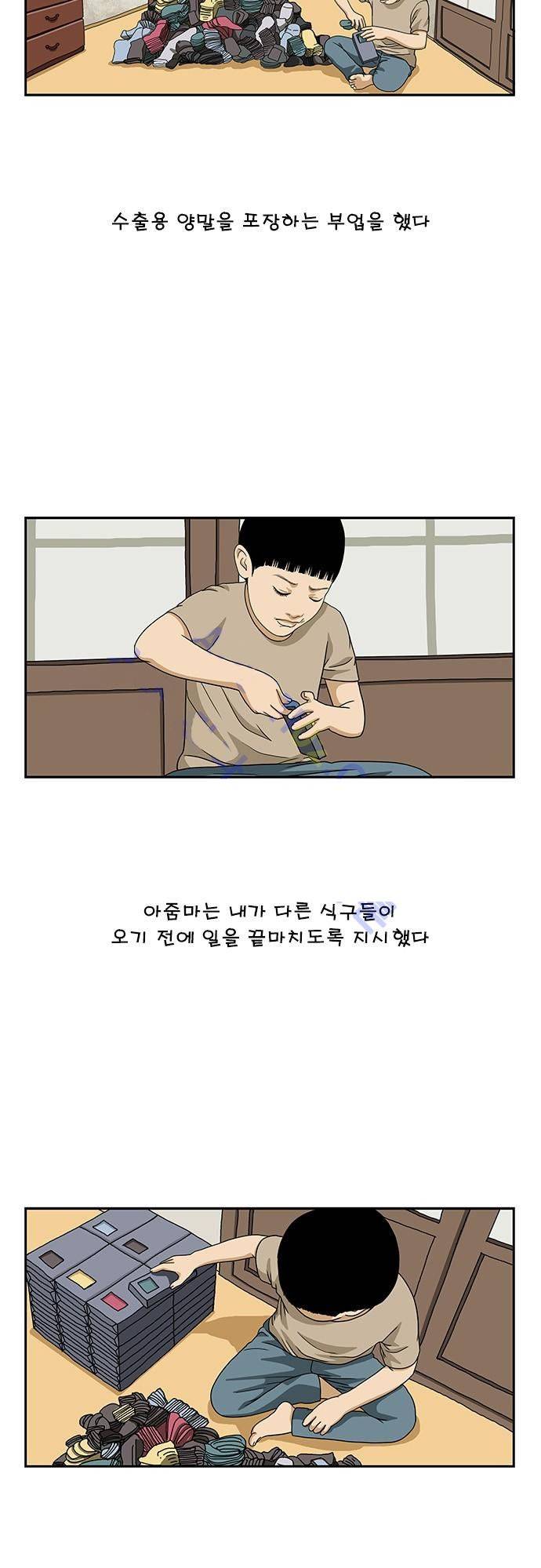 또라이 126화 - 새 친구 2
