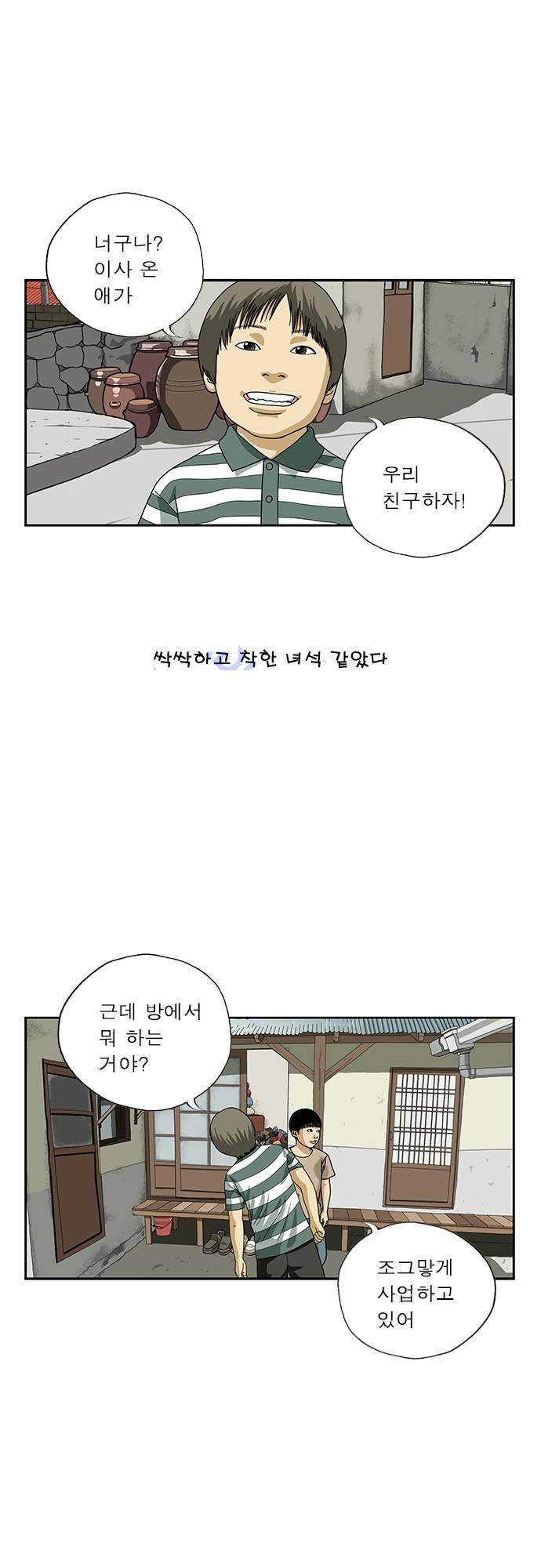 또라이 126화 - 새 친구 4