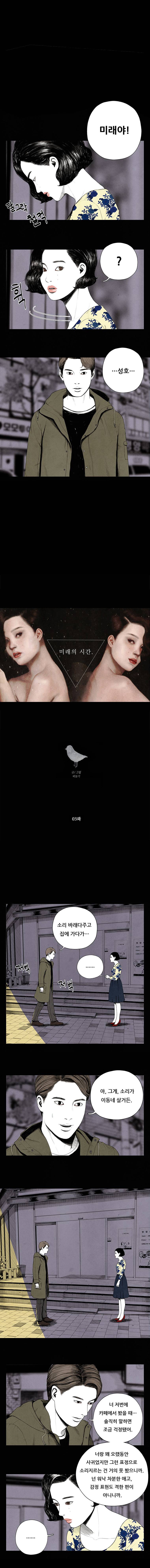 미래의 시간 3화 1