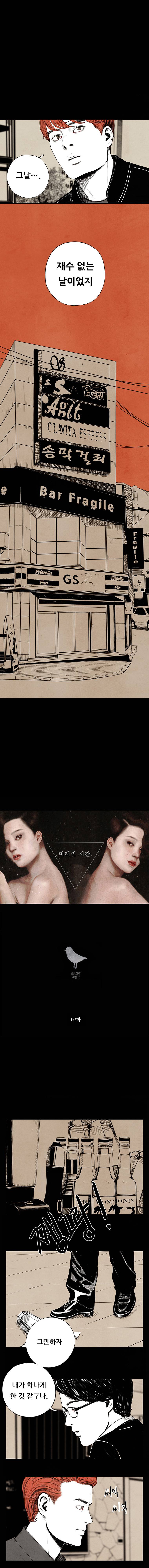 미래의 시간 7화 1