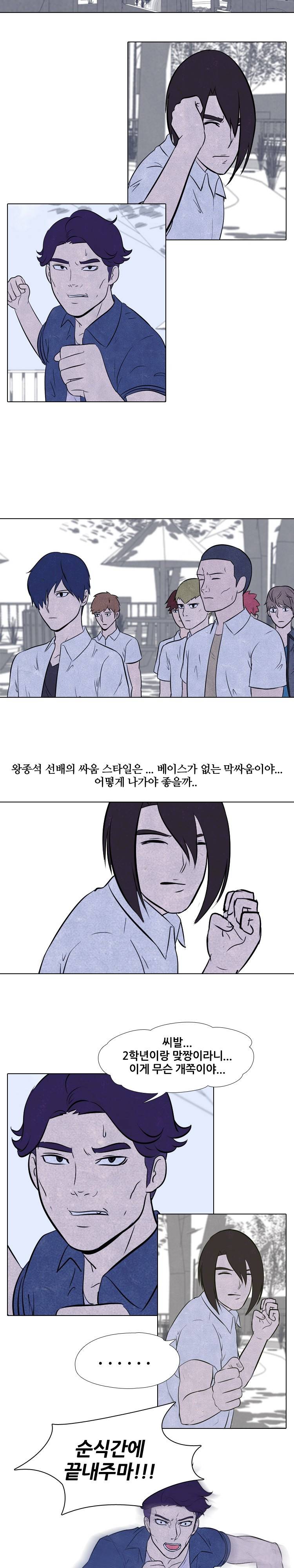 고교정점 25화 3