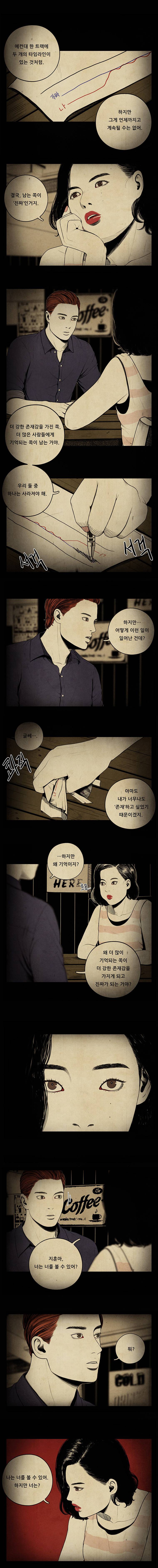 미래의 시간 19화 2