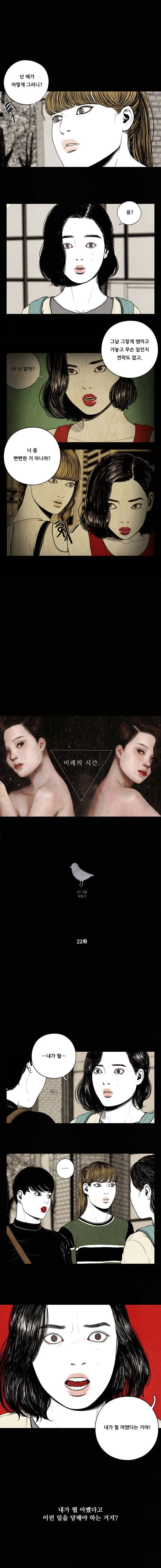 미래의 시간 22화 1
