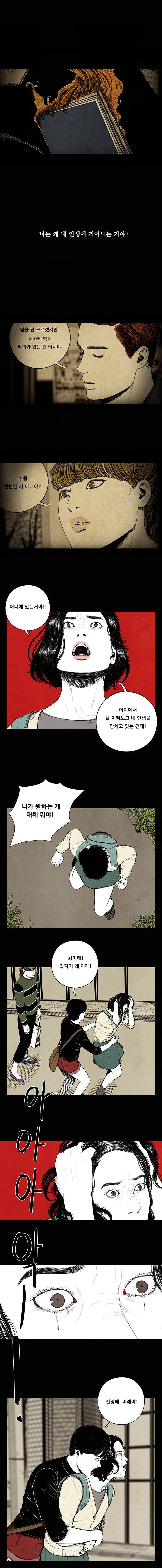 미래의 시간 22화 2