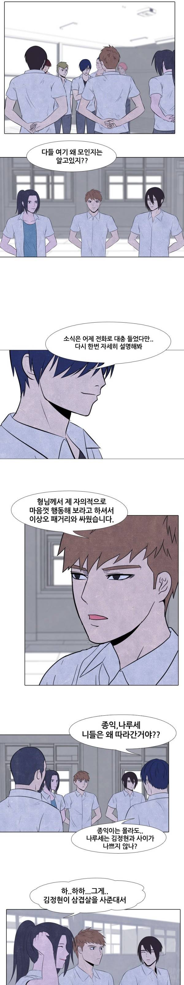 고교정점 45화 3