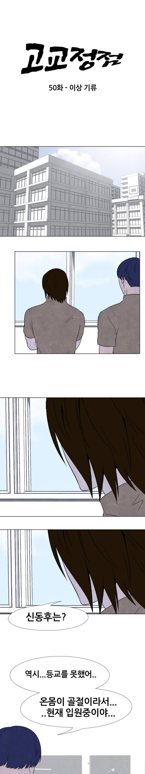 고교정점 50화 3