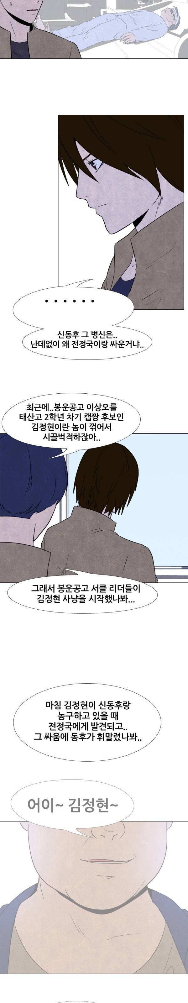 고교정점 50화 4
