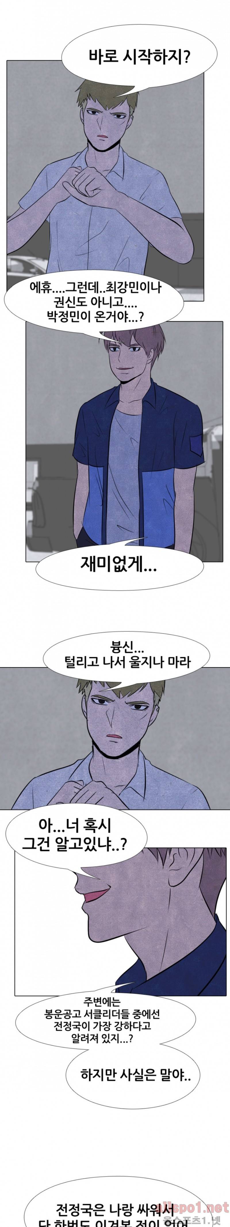 고교정점 55화 1