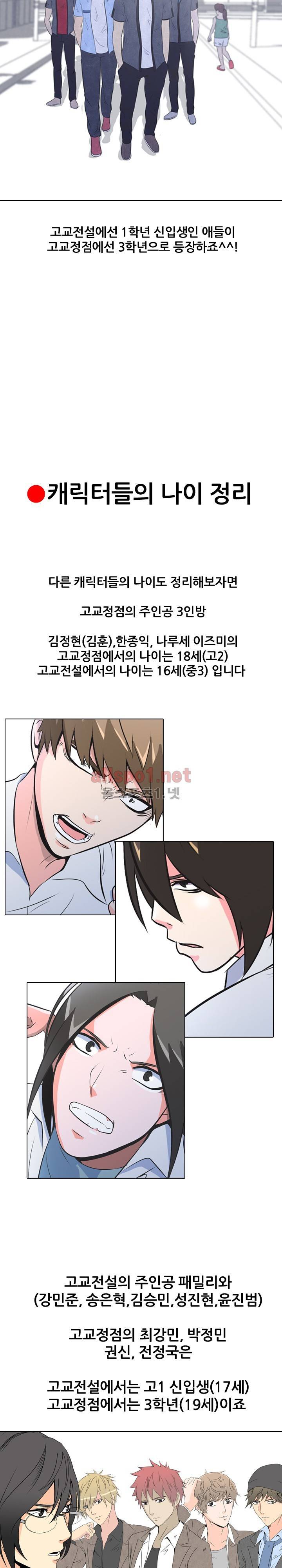 고교정점 특별편 - 세계관설명 3