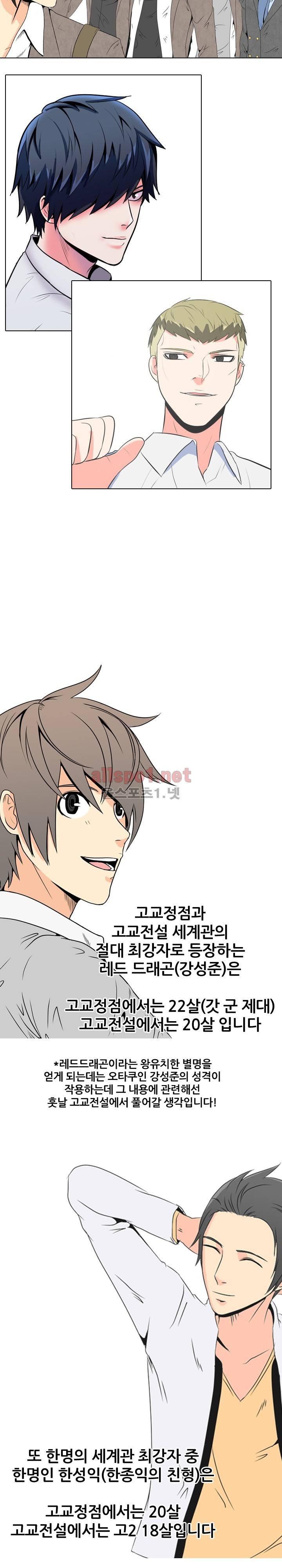고교정점 특별편 - 세계관설명 4