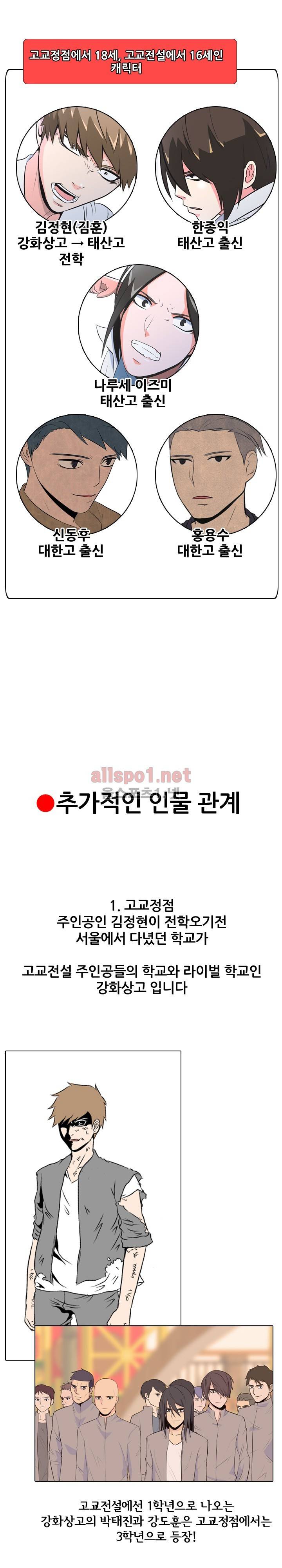 고교정점 특별편 - 세계관설명 7