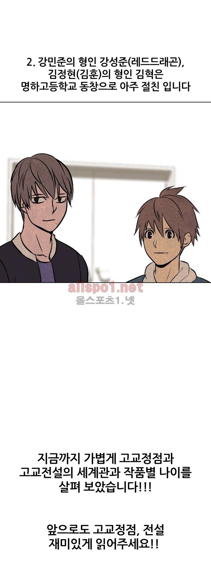 고교정점 특별편 - 세계관설명 8