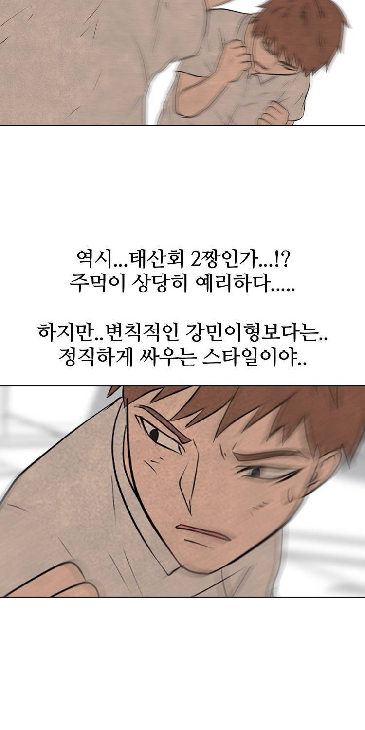 고교정점 83화 8