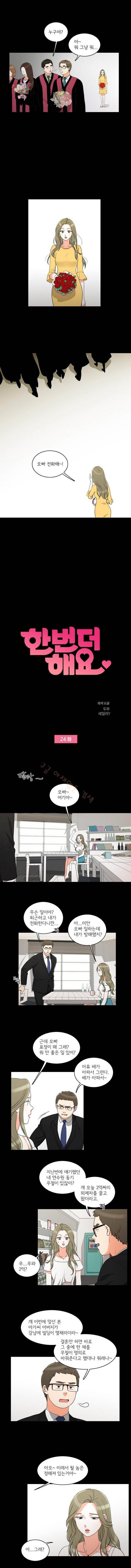 한번 더 해요 24화 1