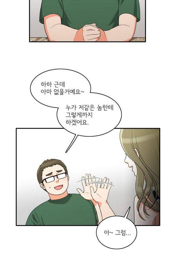 한번 더 해요 31화 8