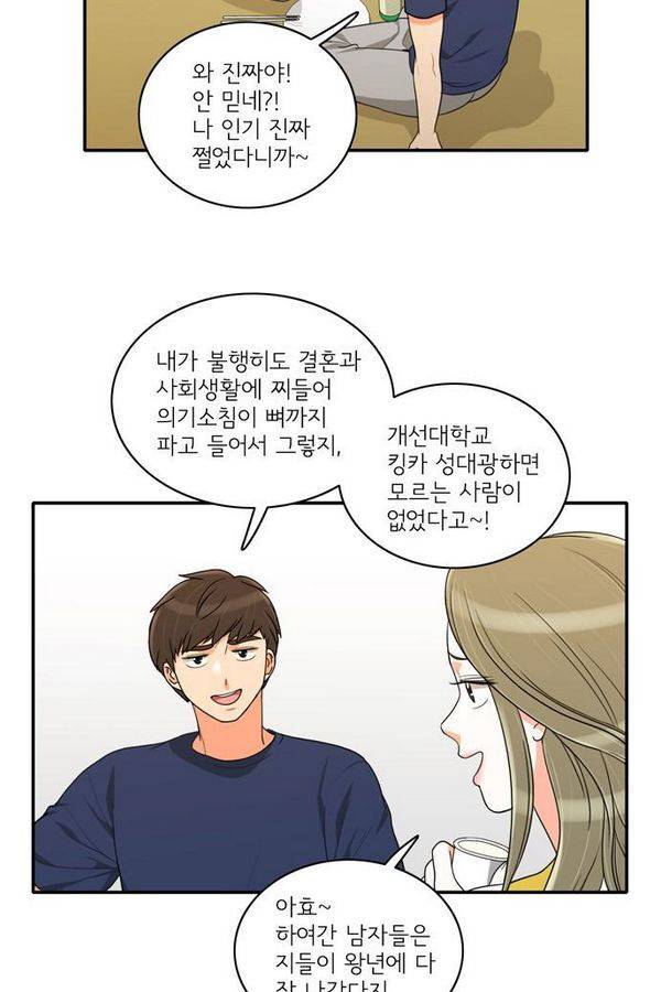 한번 더 해요 36화 6