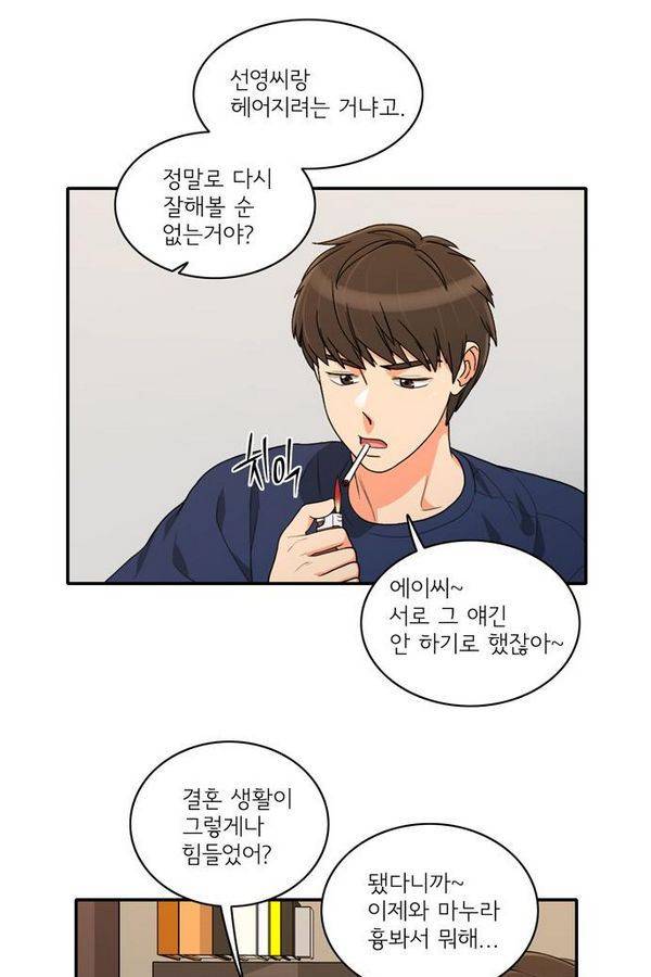 한번 더 해요 36화 8