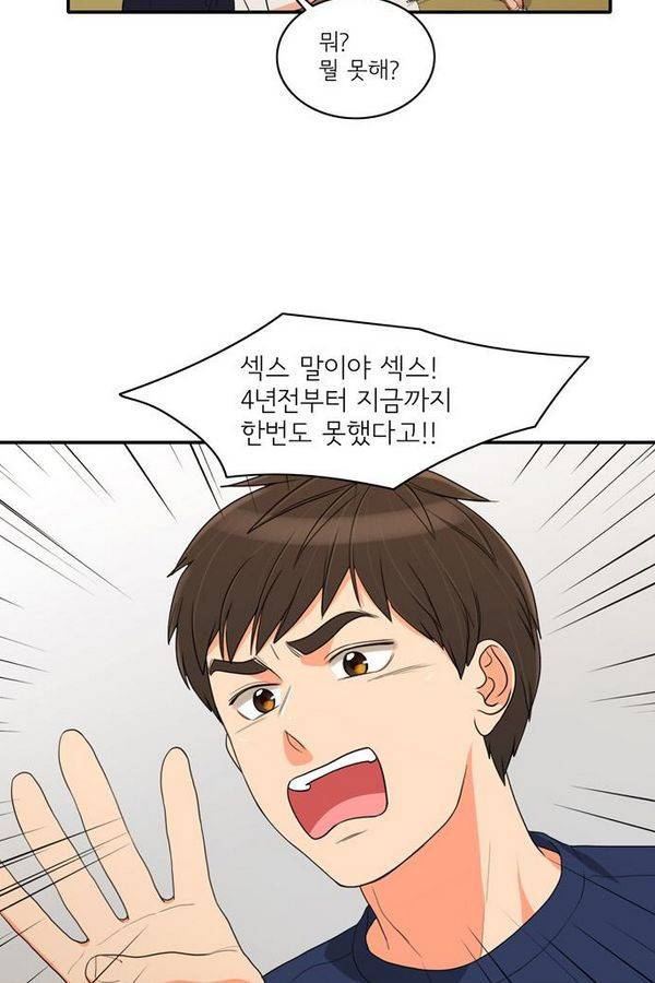 한번 더 해요 36화 11