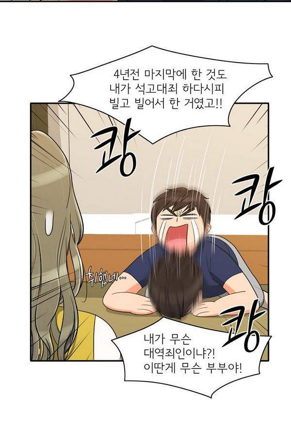 한번 더 해요 36화 12