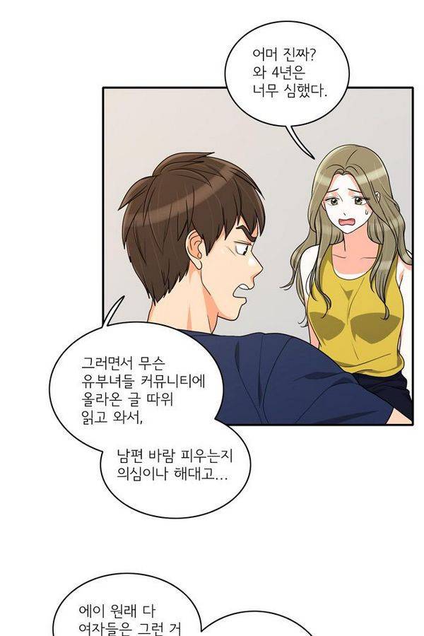 한번 더 해요 36화 13