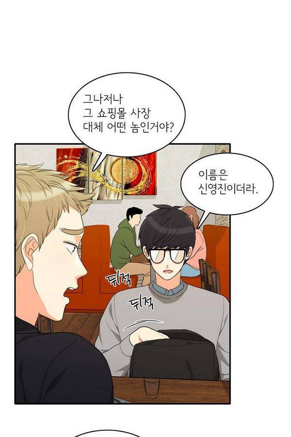 한번 더 해요 44화 8