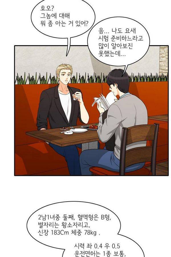 한번 더 해요 44화 9