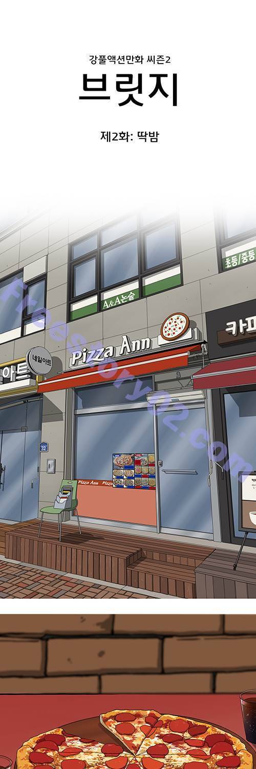 브릿지 2화 - 딱밤 6