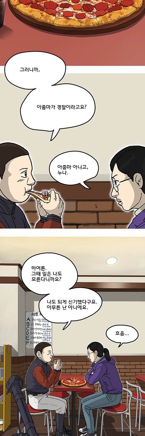 브릿지 2화 - 딱밤 7