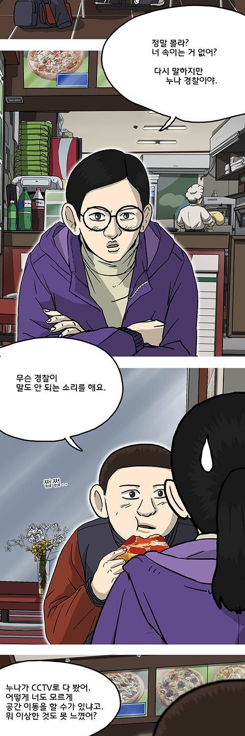 브릿지 2화 - 딱밤 8