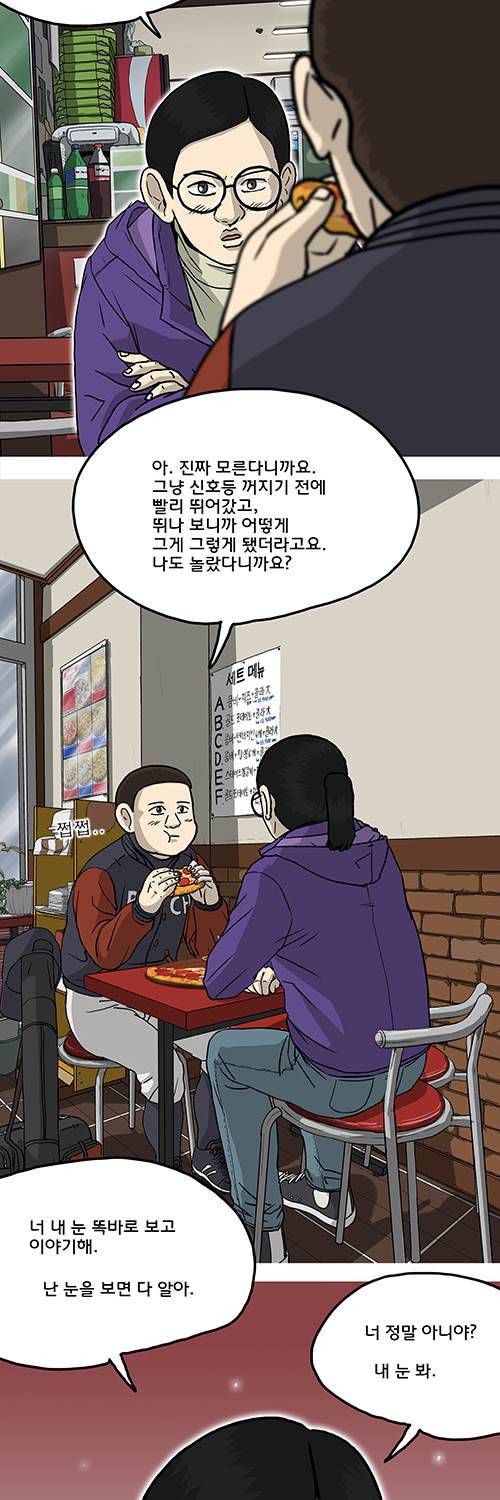 브릿지 2화 - 딱밤 9