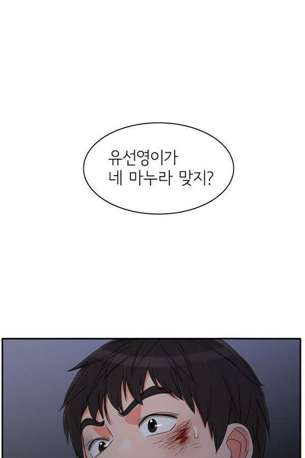 한번 더 해요 56화 2