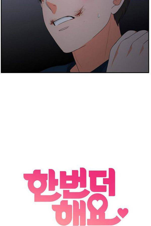 한번 더 해요 56화 3