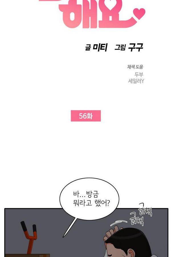 한번 더 해요 56화 4