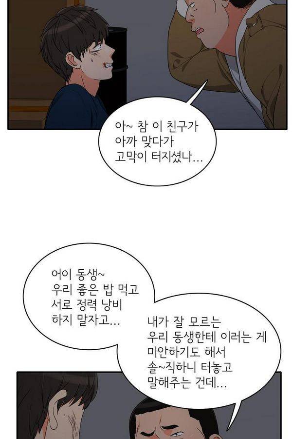 한번 더 해요 56화 5