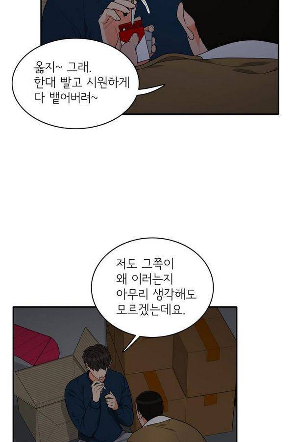 한번 더 해요 56화 8