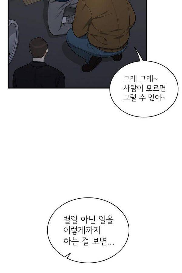 한번 더 해요 56화 9