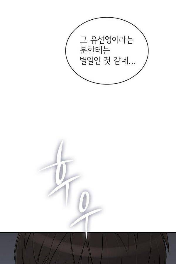 한번 더 해요 56화 10