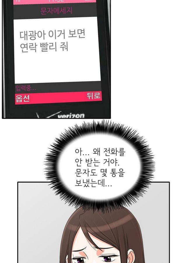 한번 더 해요 56화 13