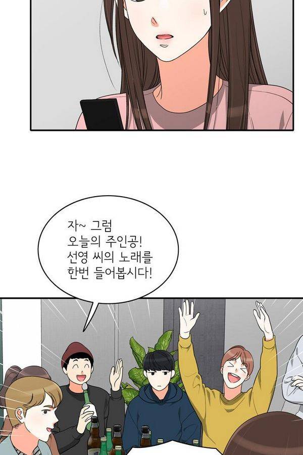 한번 더 해요 56화 14