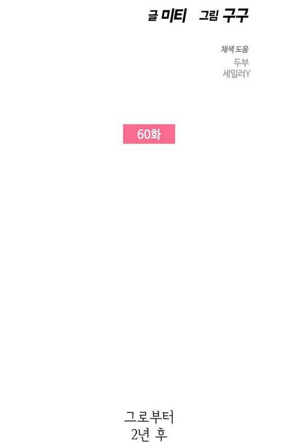 한번 더 해요 60화 7
