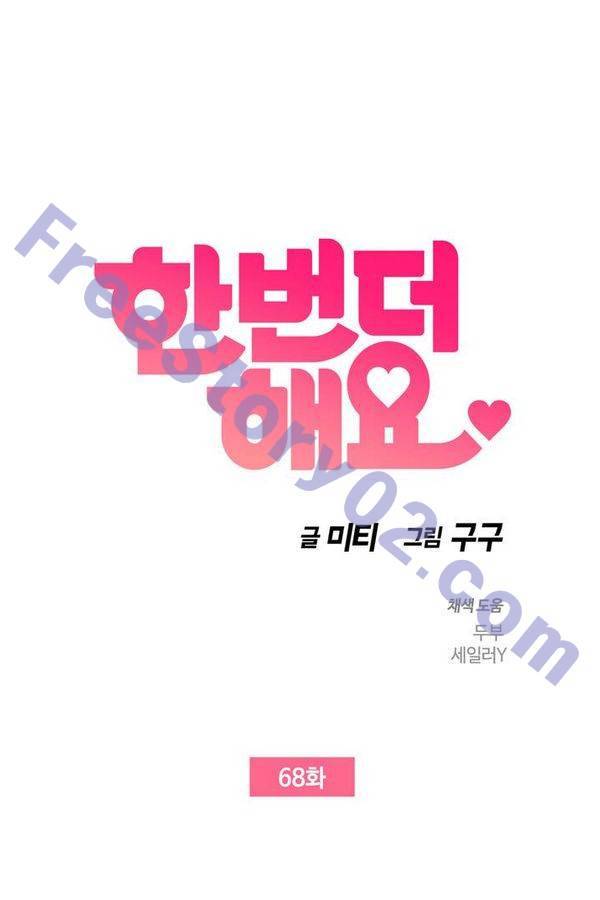 한번 더 해요 68화 6