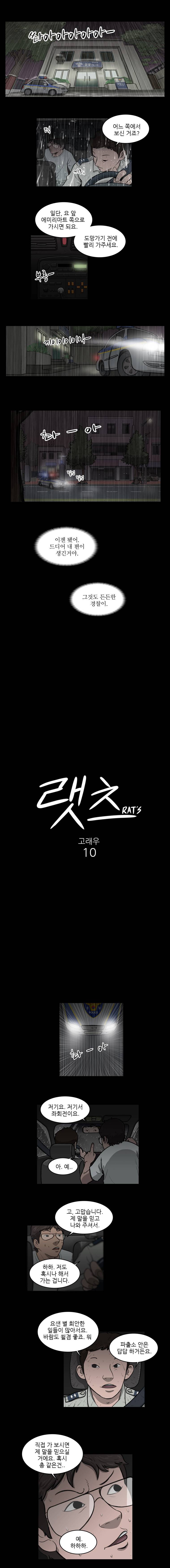 랫츠 10화 1