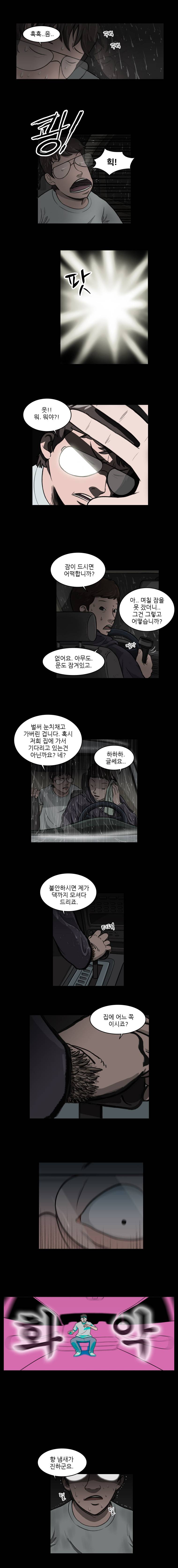 랫츠 10화 4