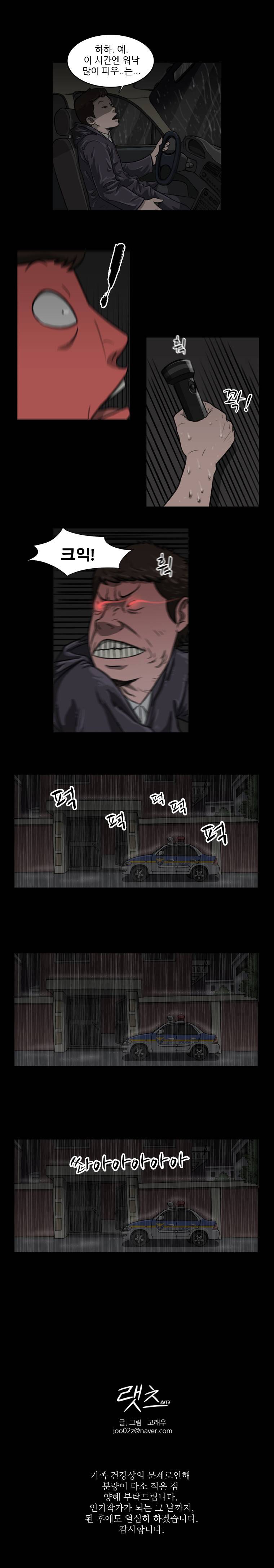 랫츠 10화 5