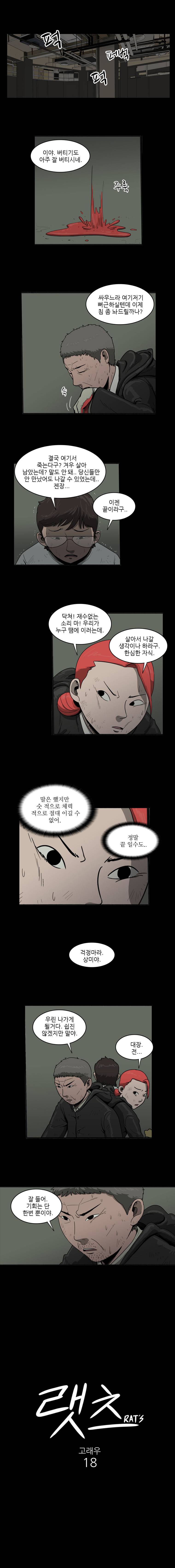 랫츠 18화 1
