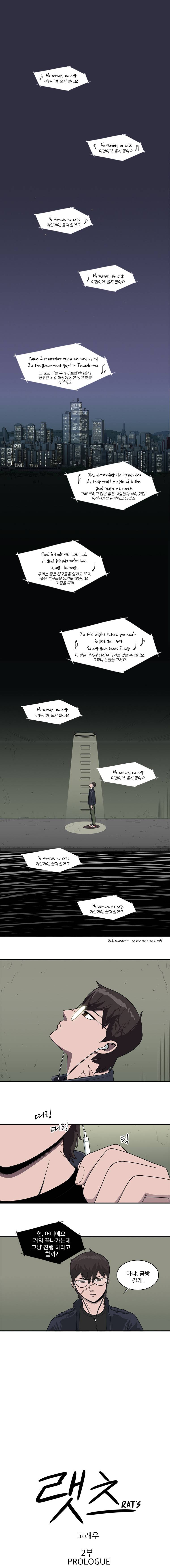 랫츠 시즌2 프롤로그 1