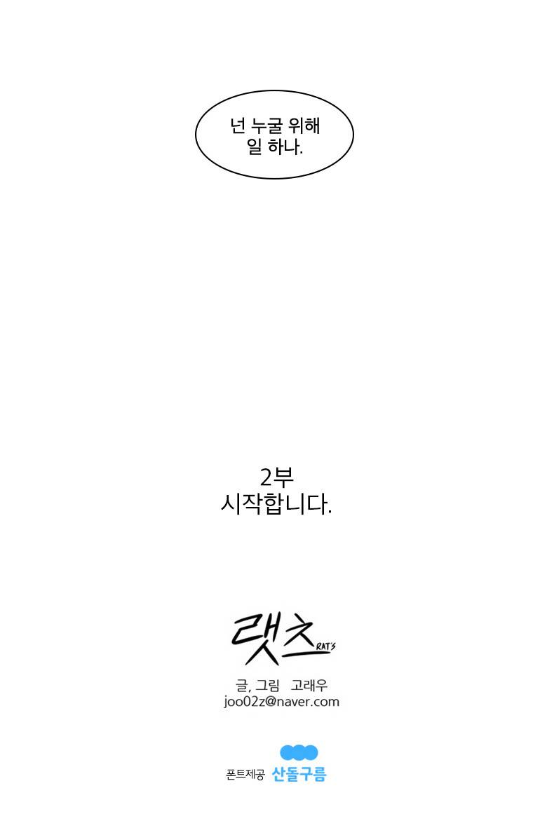 랫츠 시즌2 프롤로그 3