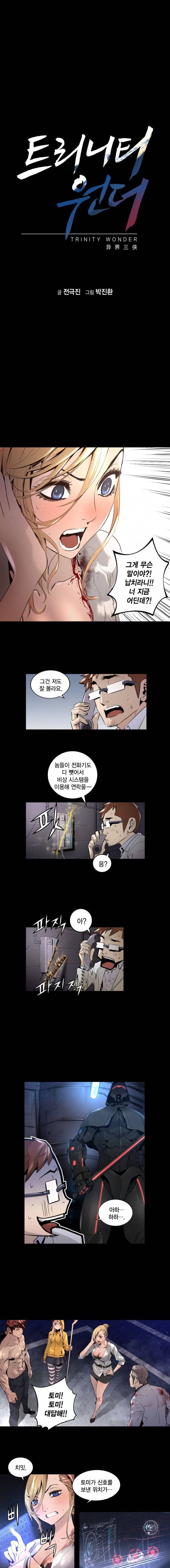 트리니티 원더 27화 1
