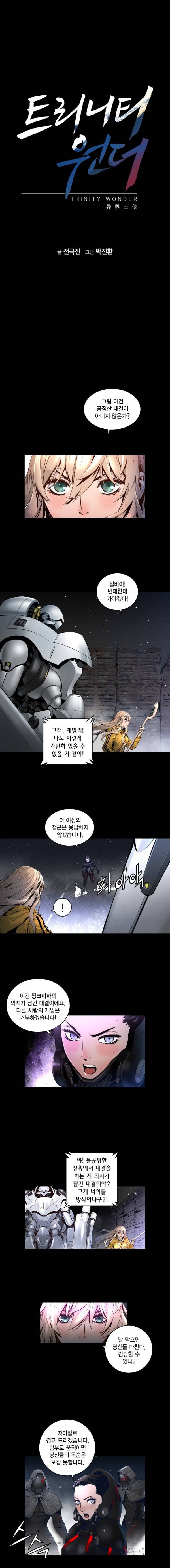 트리니티 원더 33화 1